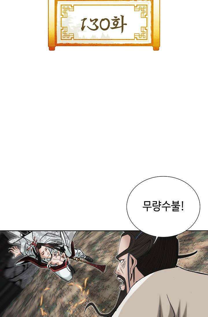 초보무사 일대기 130화 2