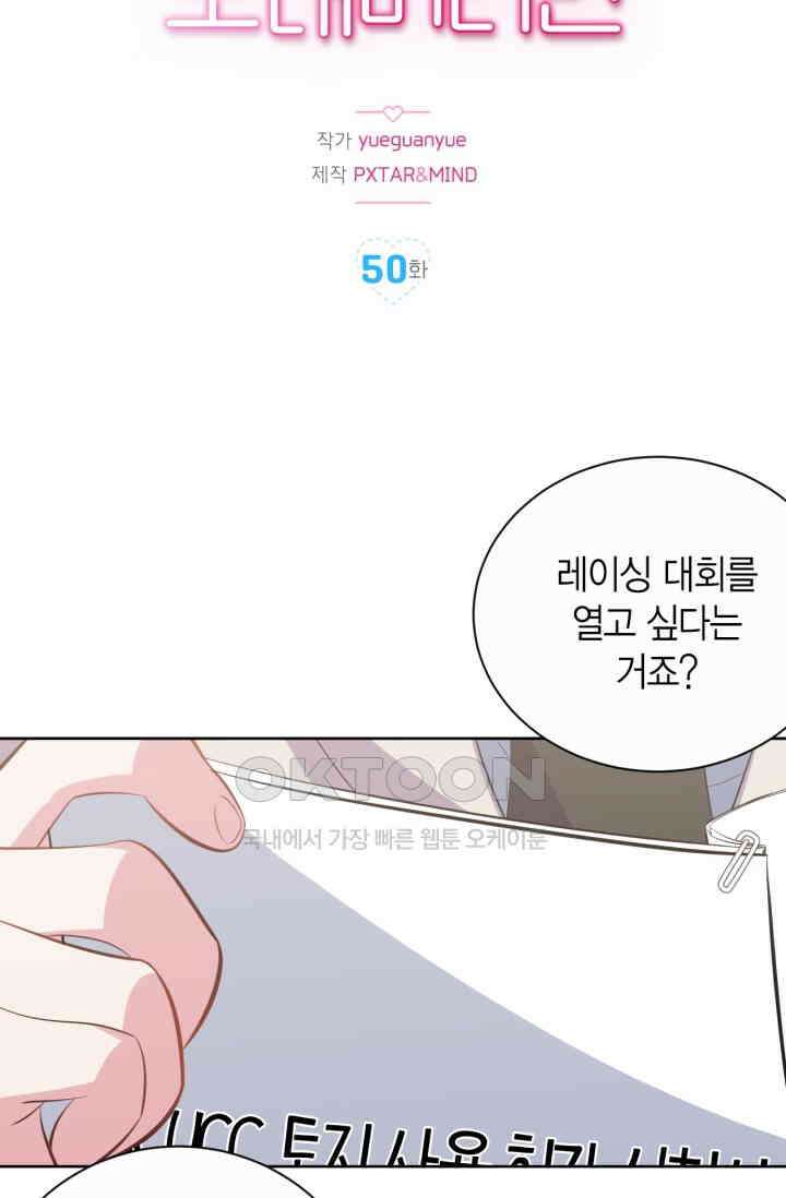 장인어른과 첫날밤을 보내버리면 50화 2