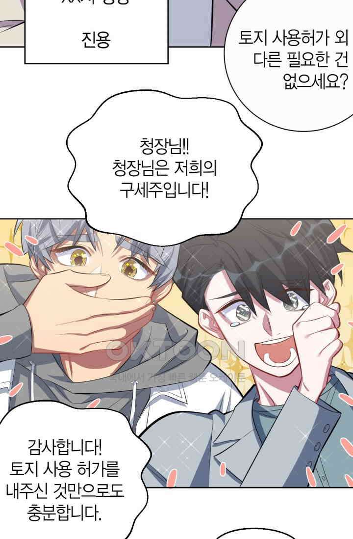 장인어른과 첫날밤을 보내버리면 50화 4