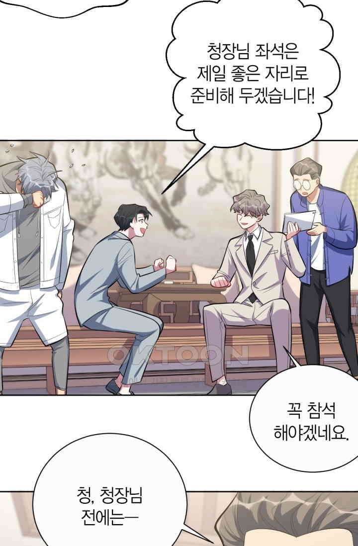 장인어른과 첫날밤을 보내버리면 50화 5