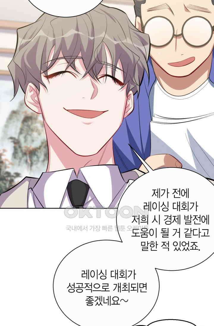 장인어른과 첫날밤을 보내버리면 50화 6