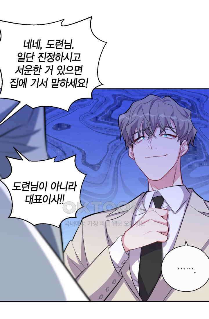 장인어른과 첫날밤을 보내버리면 50화 9