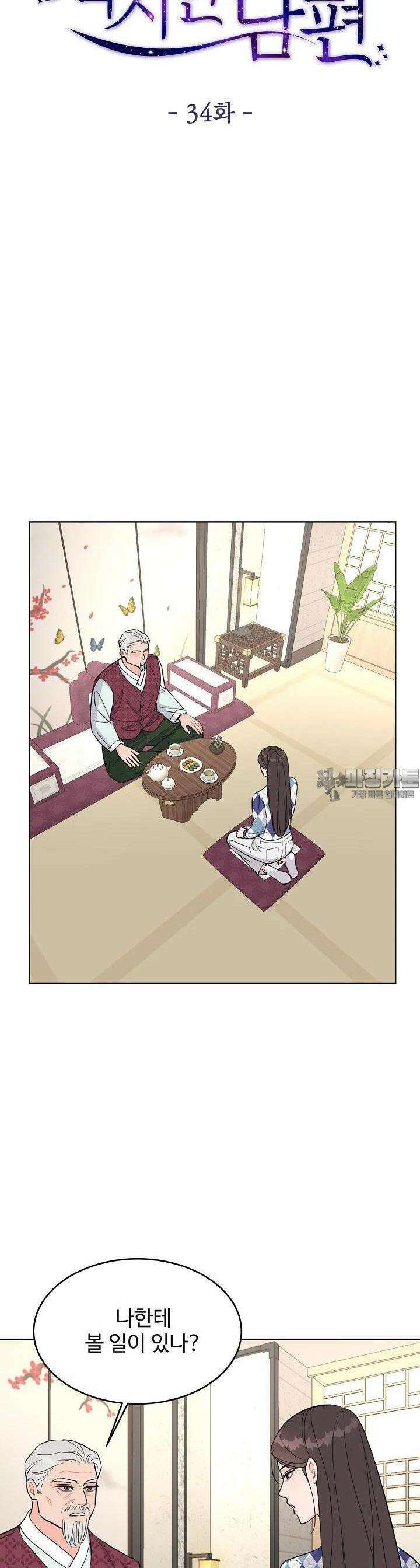 섹시한 남편 [19세 완전판] 34화 5