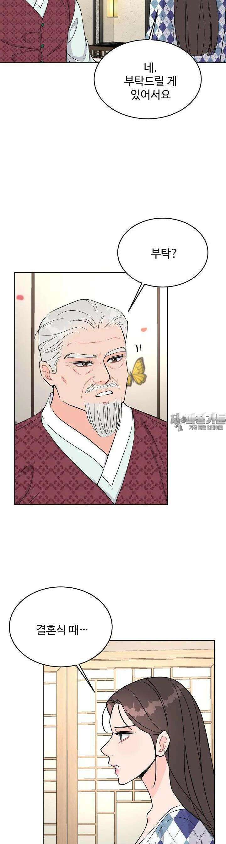섹시한 남편 [19세 완전판] 34화 6