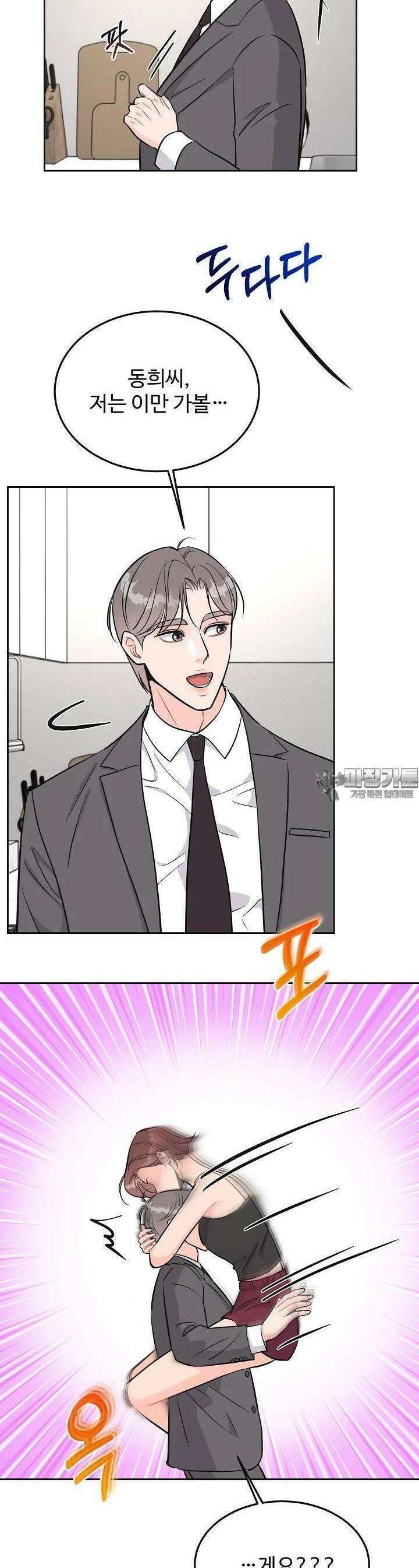 섹시한 남편 [19세 완전판] 42화 2