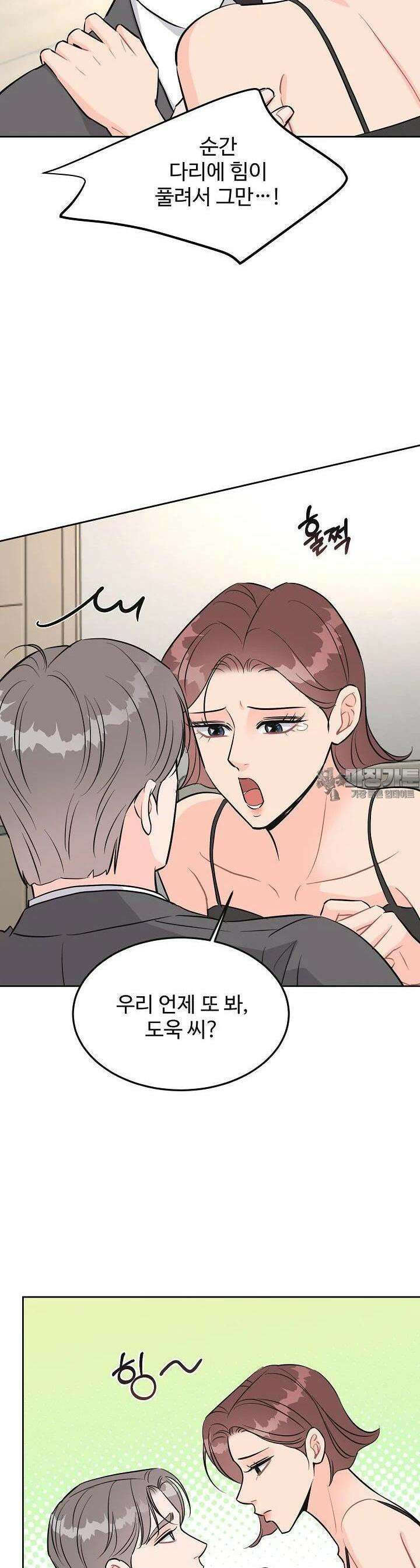 섹시한 남편 [19세 완전판] 42화 4