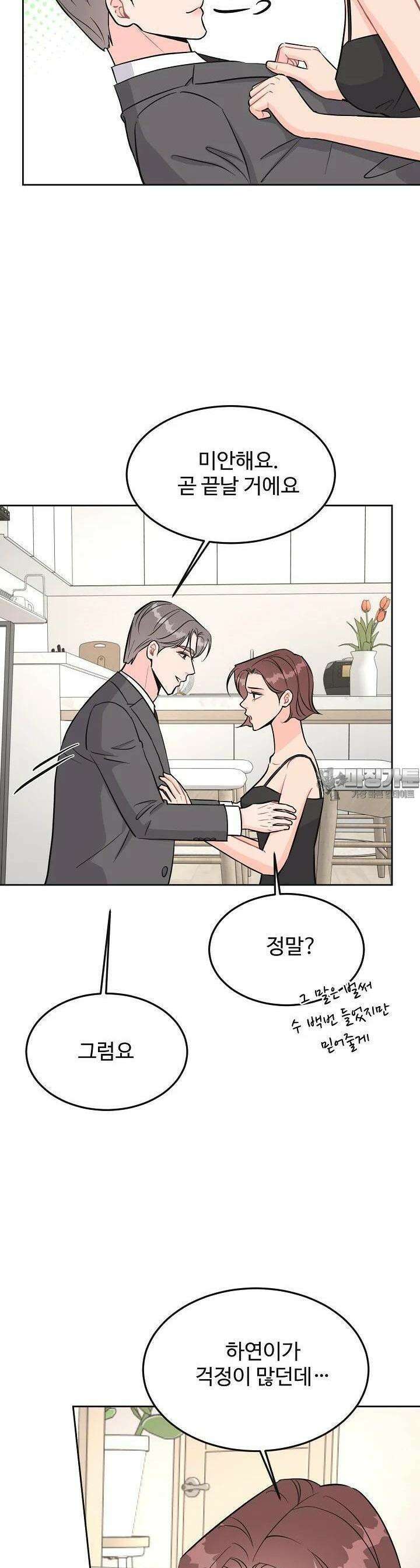 섹시한 남편 [19세 완전판] 42화 5