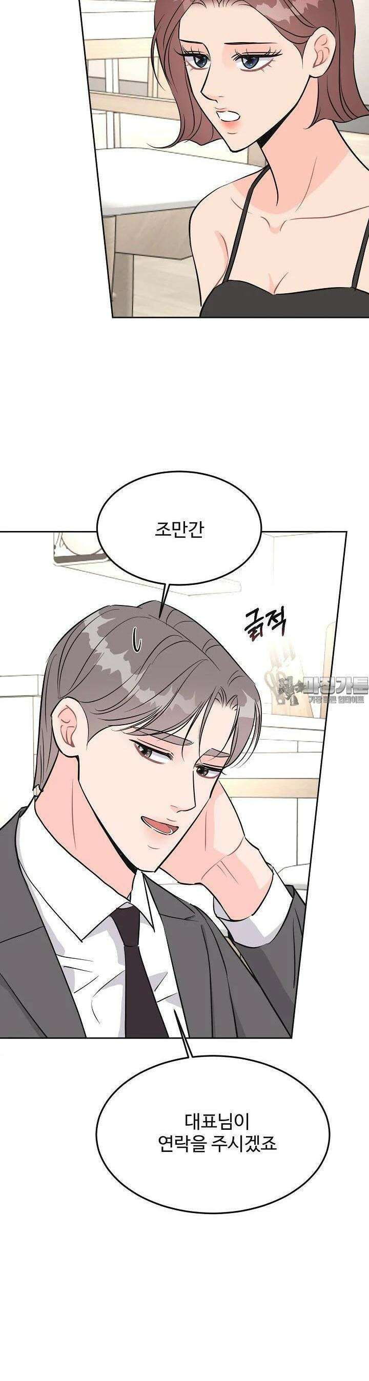 섹시한 남편 [19세 완전판] 42화 6