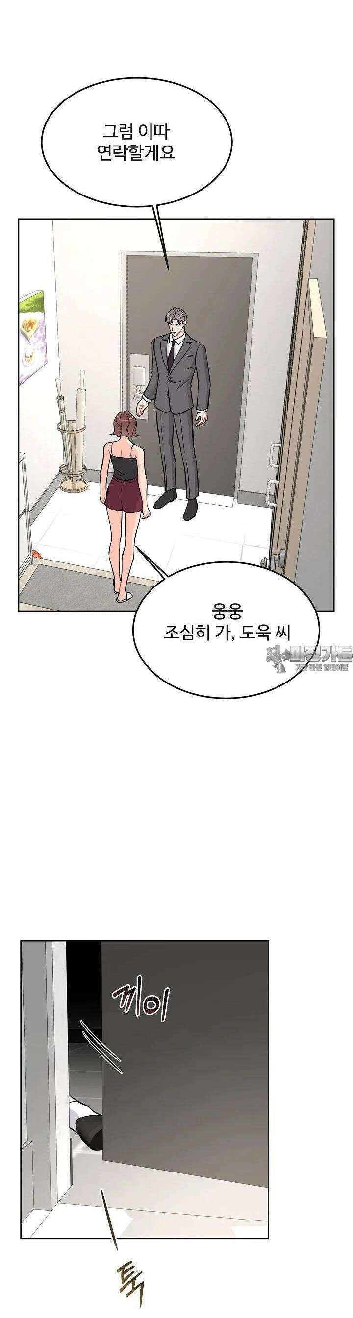 섹시한 남편 [19세 완전판] 42화 7