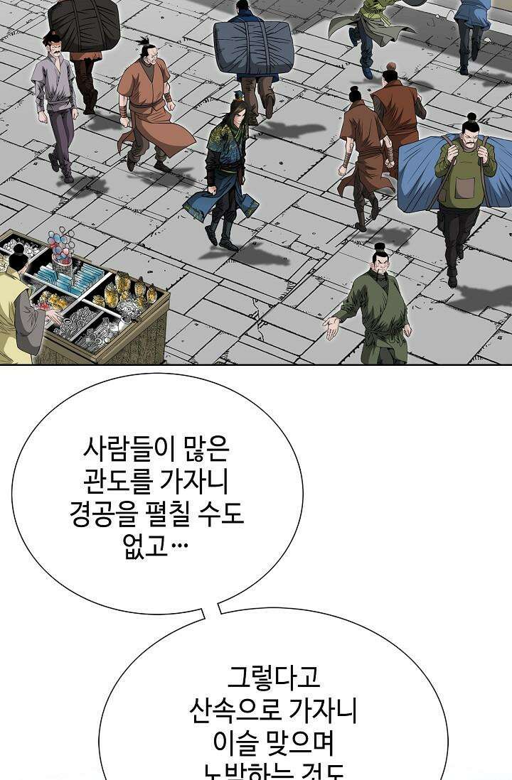 초보무사 일대기 136화 56