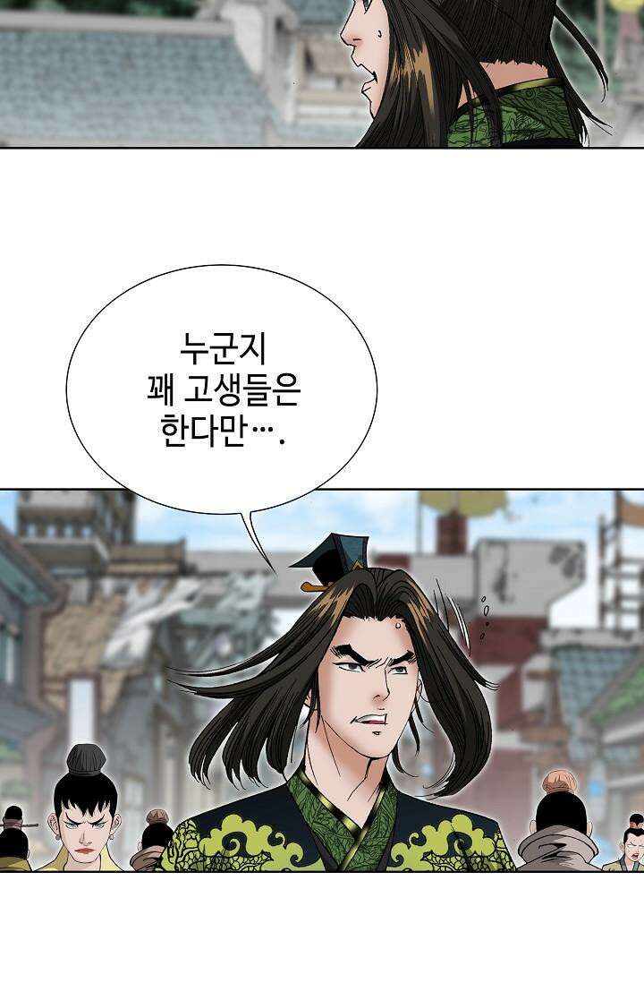초보무사 일대기 136화 61