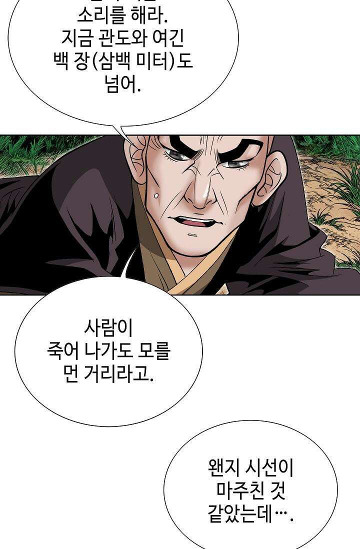 초보무사 일대기 136화 64