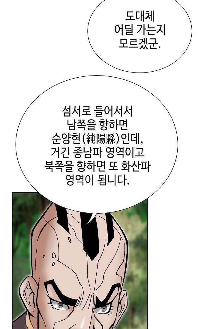 초보무사 일대기 136화 70