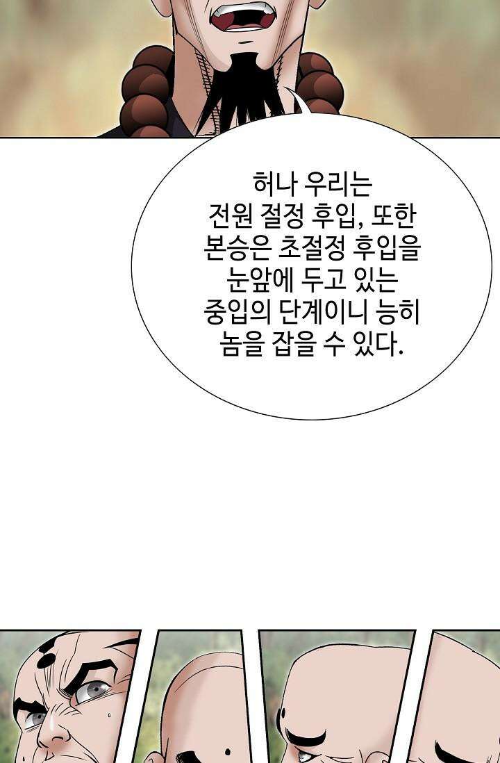 초보무사 일대기 136화 74