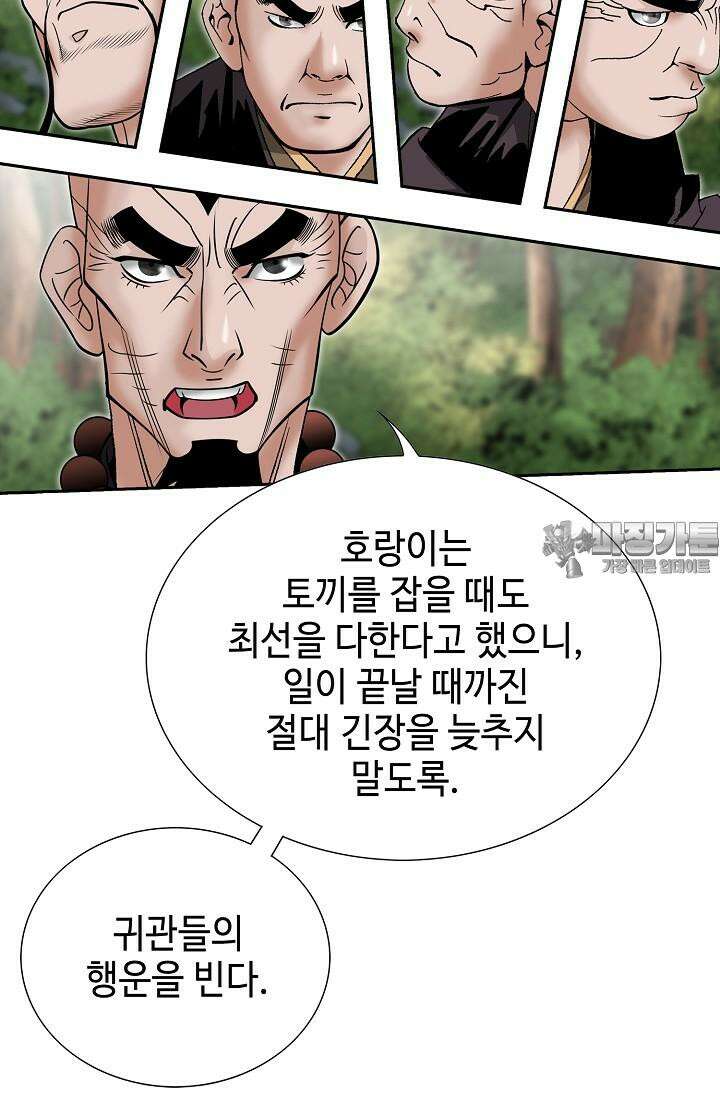 초보무사 일대기 136화 75