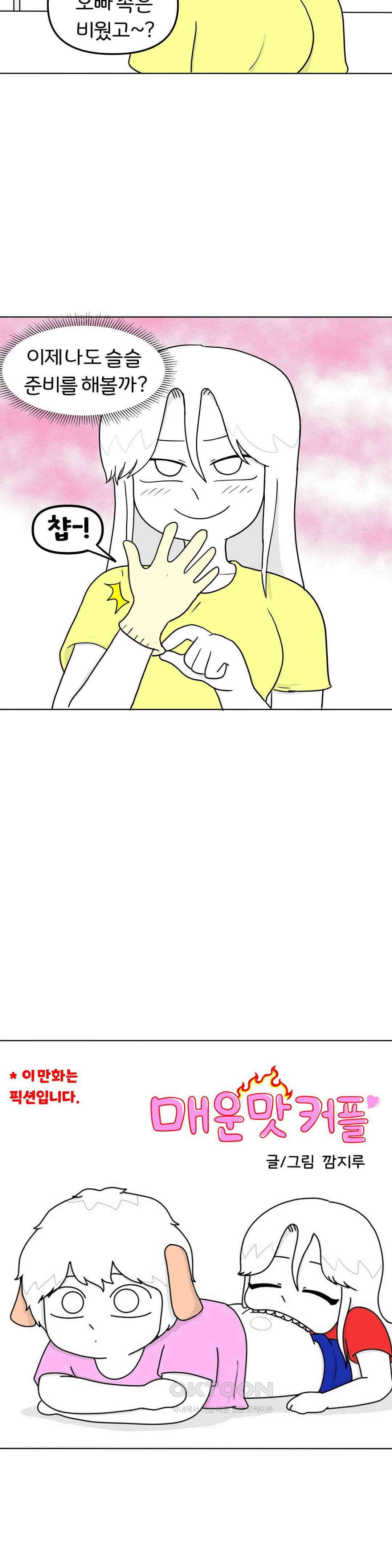 매운맛 커플 후X 개통 2