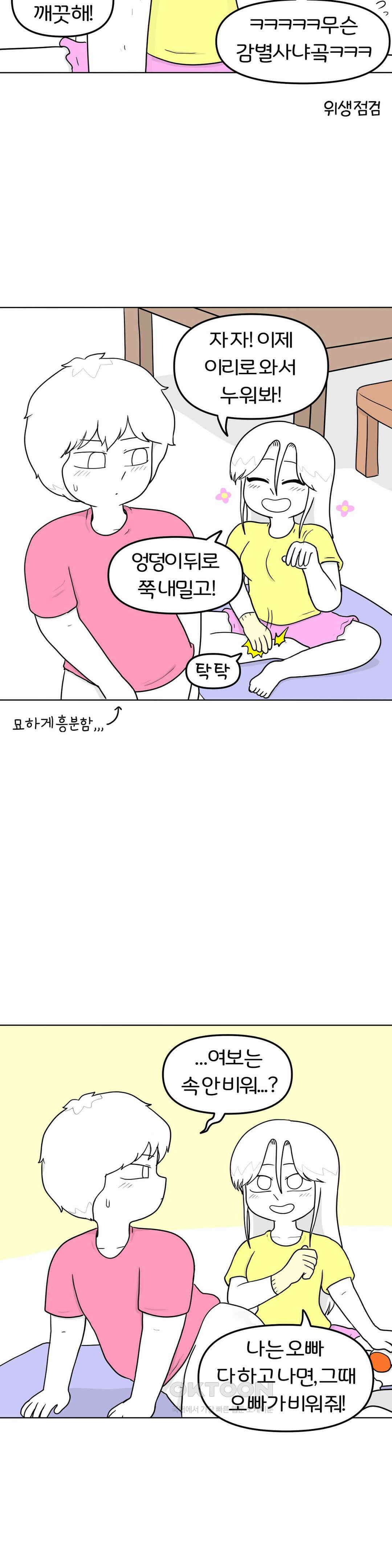 매운맛 커플 후X 개통 6