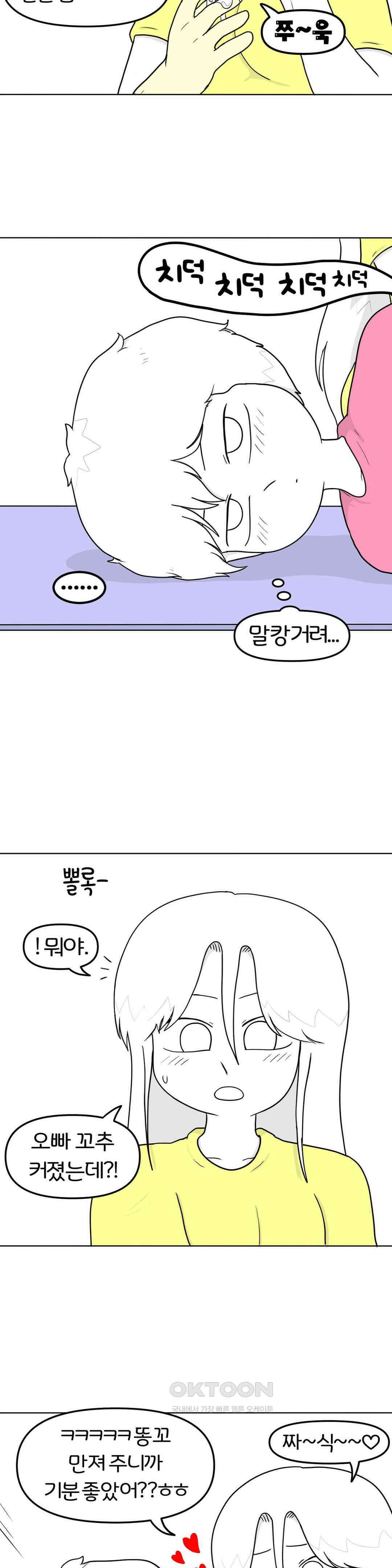 매운맛 커플 후X 개통 8