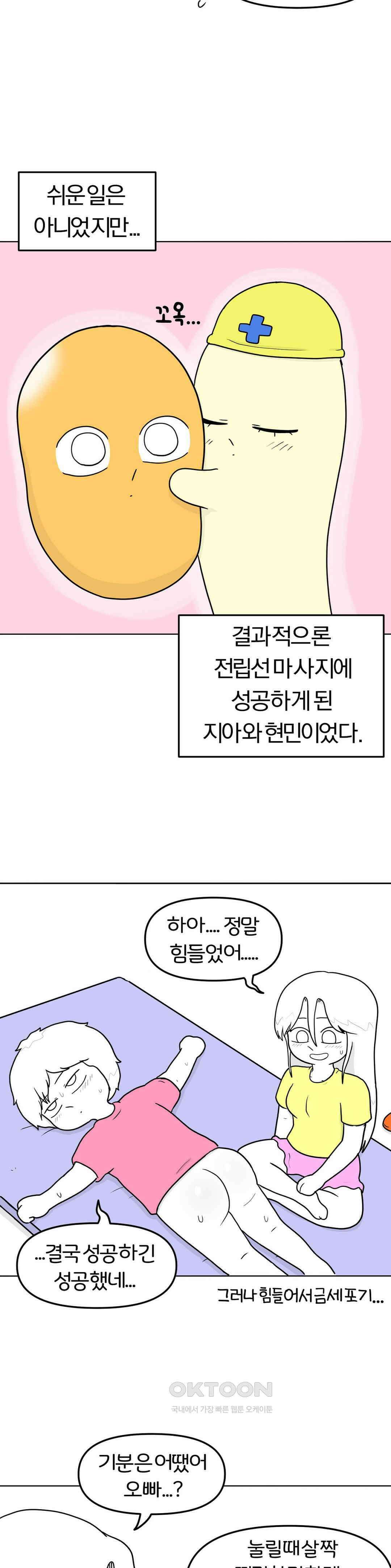 매운맛 커플 후X 개통 29