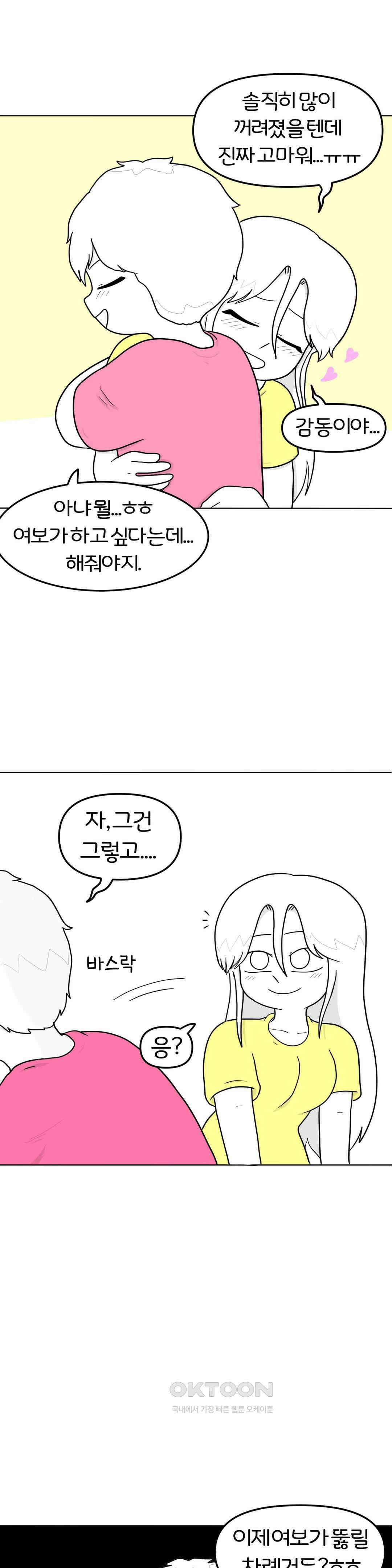 매운맛 커플 후X 개통 31