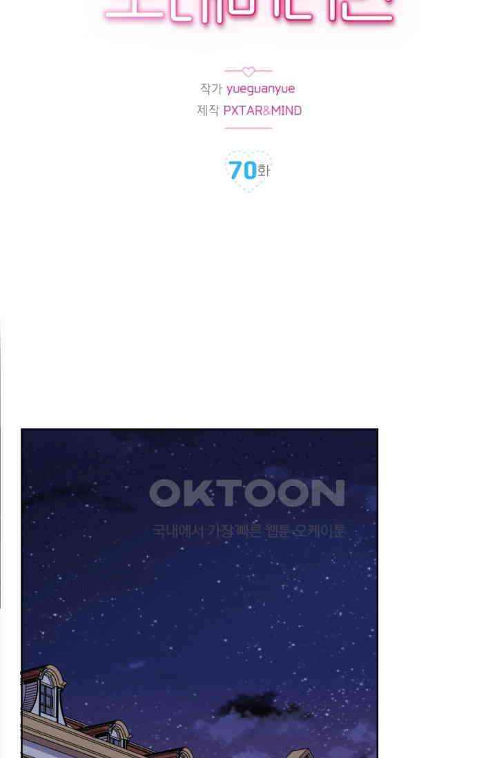 장인어른과 첫날밤을 보내버리면 70화 2