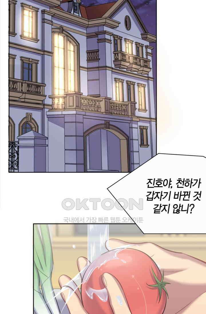 장인어른과 첫날밤을 보내버리면 70화 3