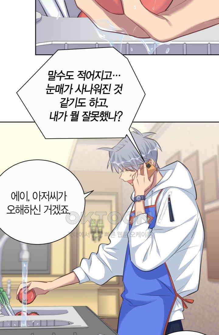장인어른과 첫날밤을 보내버리면 70화 4