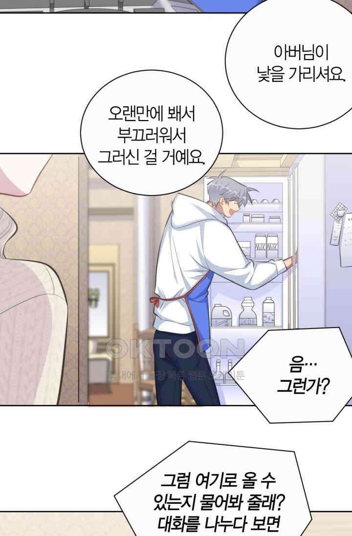 장인어른과 첫날밤을 보내버리면 70화 5
