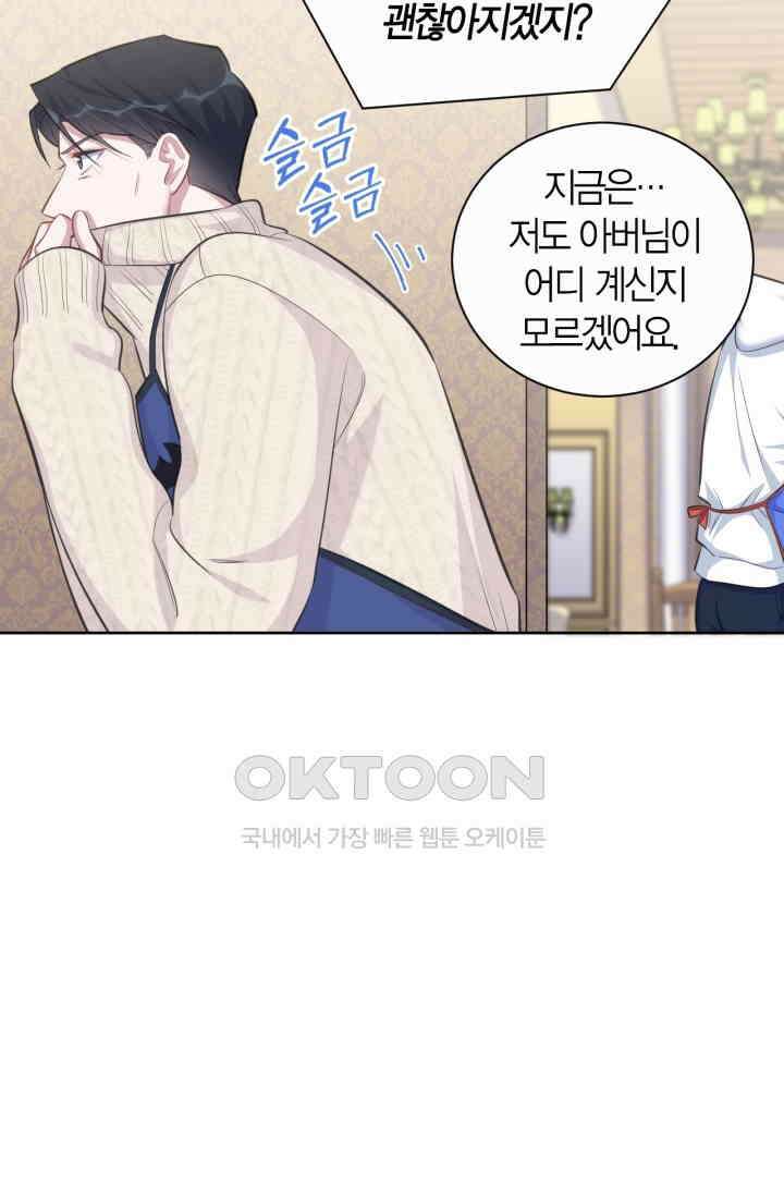 장인어른과 첫날밤을 보내버리면 70화 6