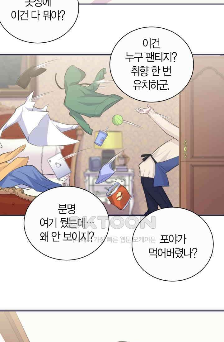 장인어른과 첫날밤을 보내버리면 70화 9