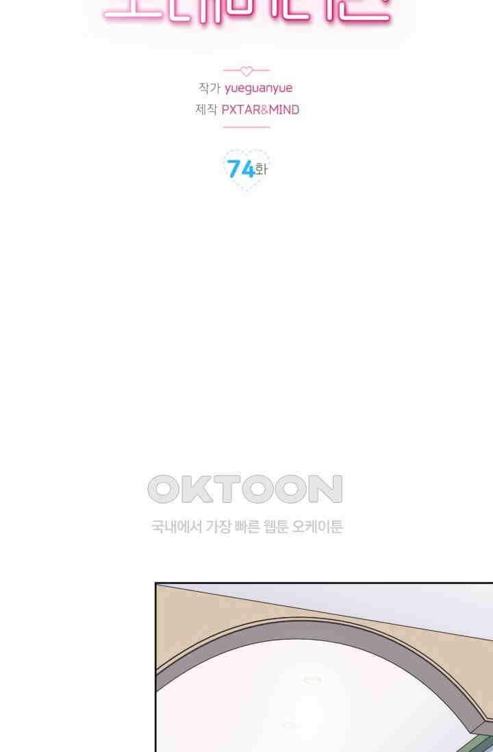 장인어른과 첫날밤을 보내버리면 74화 2