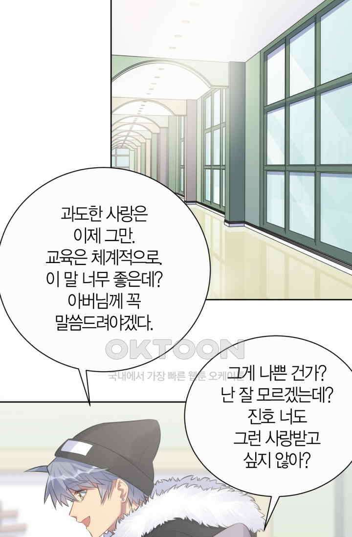 장인어른과 첫날밤을 보내버리면 74화 3