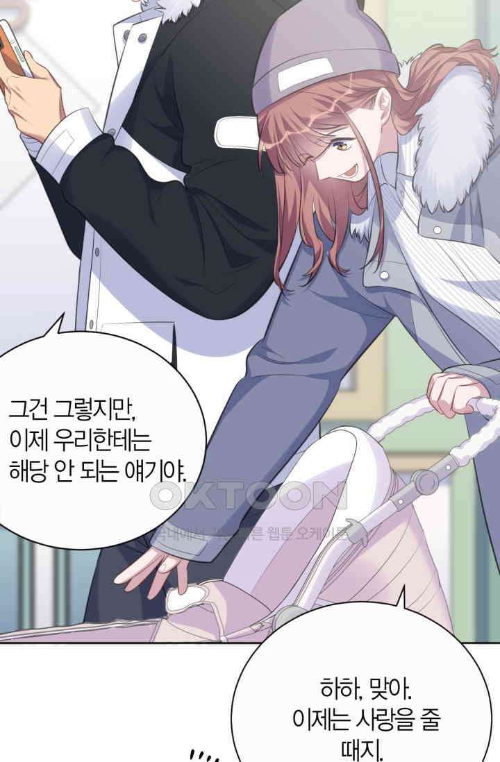장인어른과 첫날밤을 보내버리면 74화 4