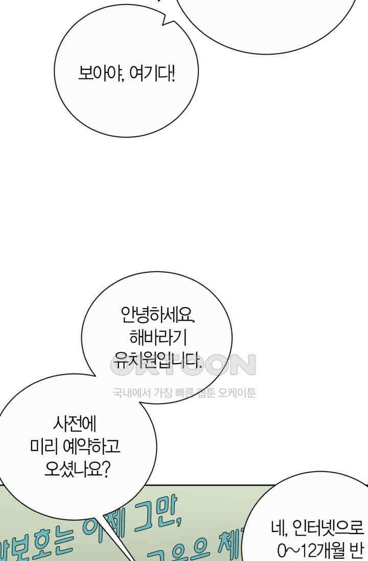 장인어른과 첫날밤을 보내버리면 74화 5