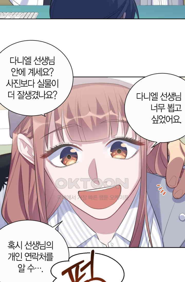 장인어른과 첫날밤을 보내버리면 74화 8