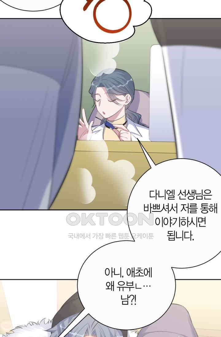 장인어른과 첫날밤을 보내버리면 74화 9