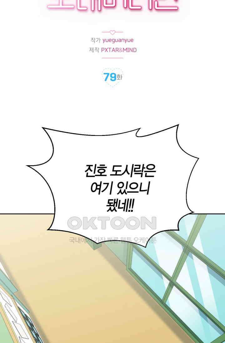 장인어른과 첫날밤을 보내버리면 79화 2
