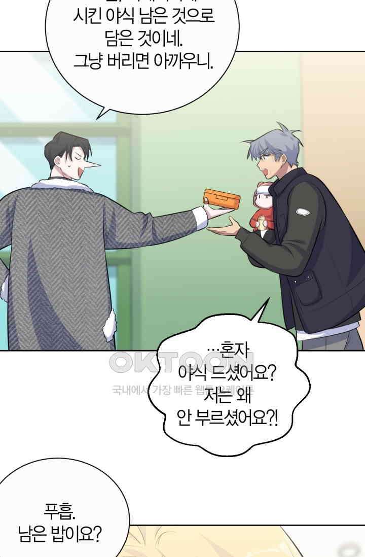 장인어른과 첫날밤을 보내버리면 79화 7