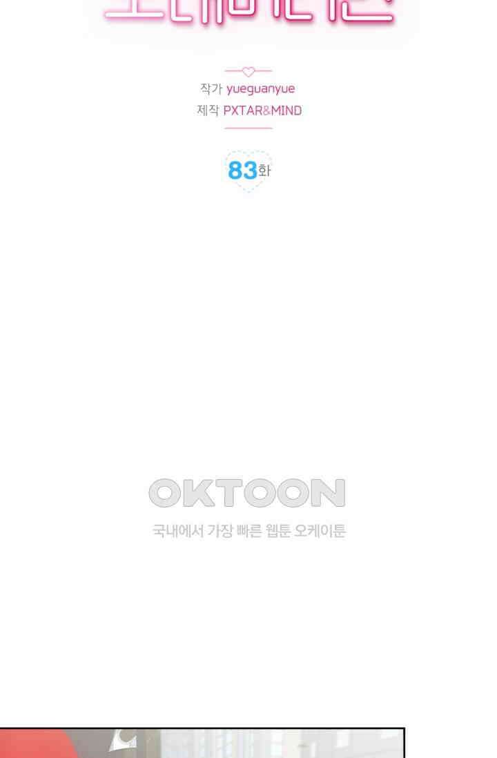 장인어른과 첫날밤을 보내버리면 83화 2