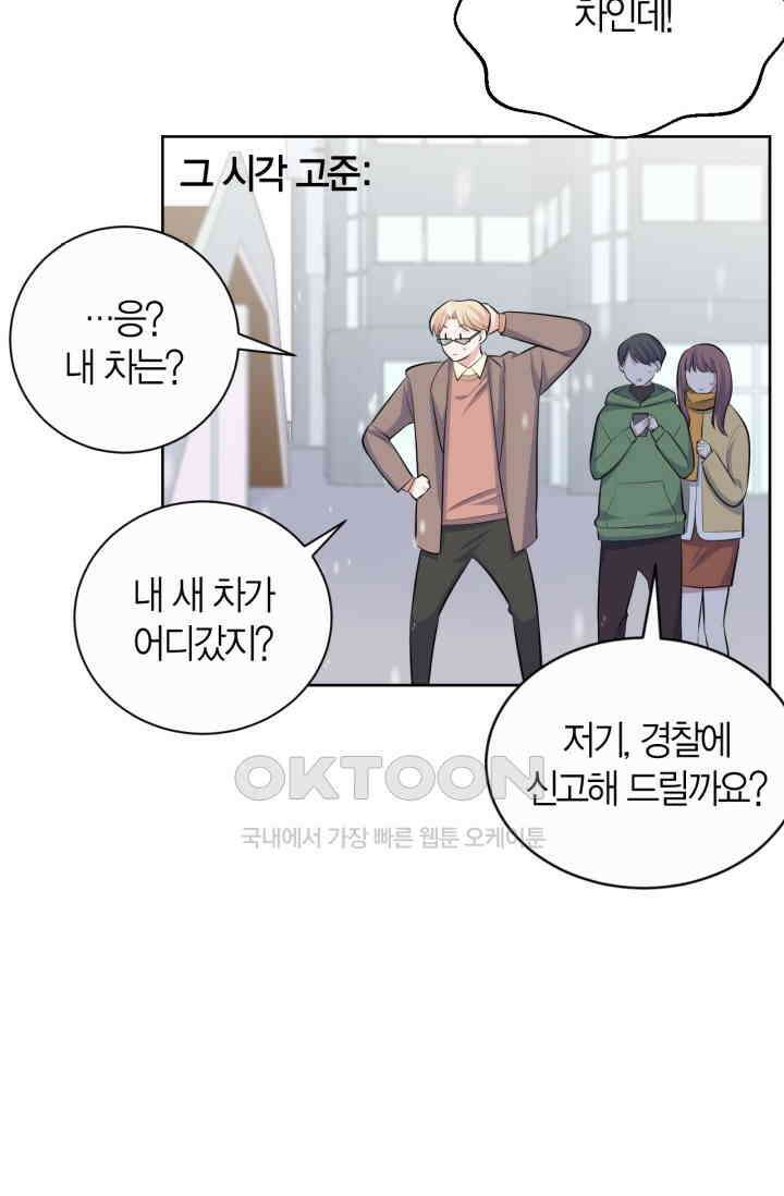 장인어른과 첫날밤을 보내버리면 83화 8