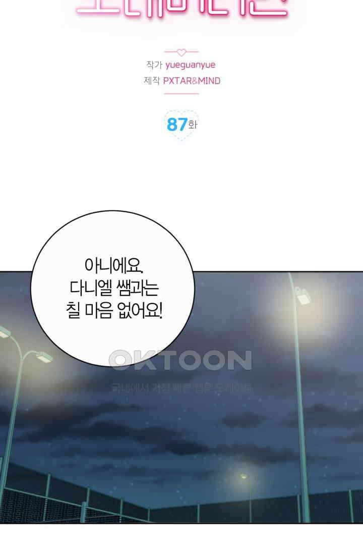장인어른과 첫날밤을 보내버리면 87화 2