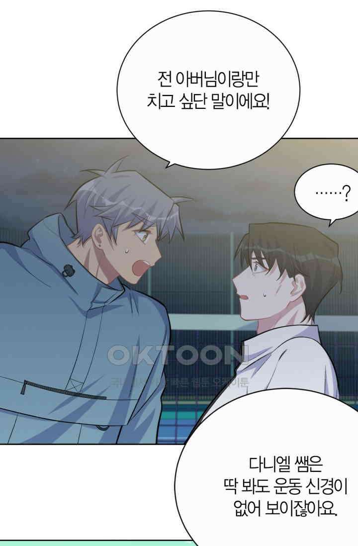 장인어른과 첫날밤을 보내버리면 87화 3
