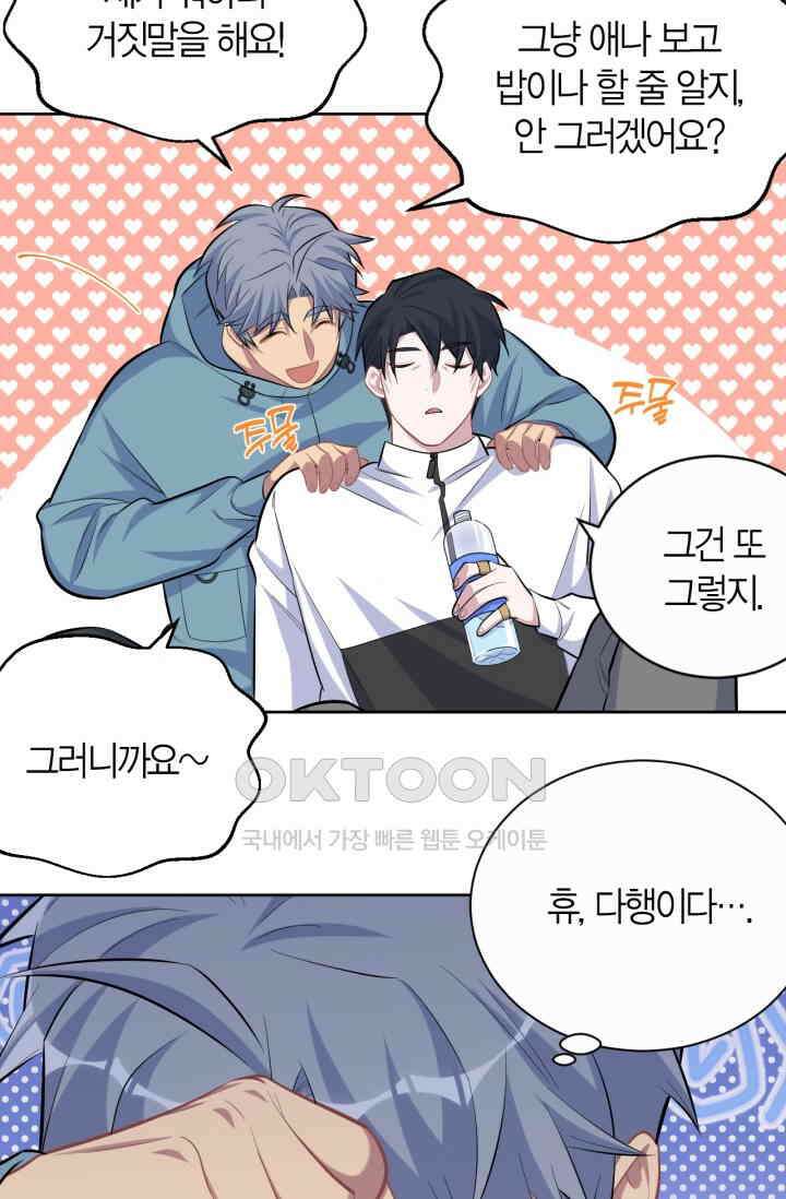 장인어른과 첫날밤을 보내버리면 87화 6