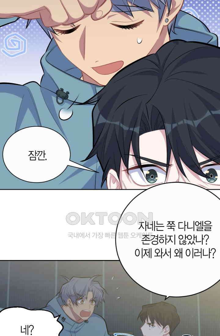 장인어른과 첫날밤을 보내버리면 87화 7