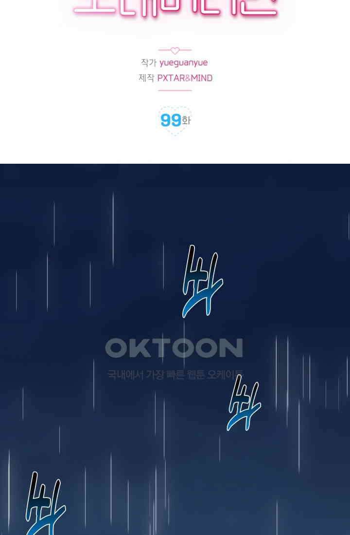 장인어른과 첫날밤을 보내버리면 99화 2