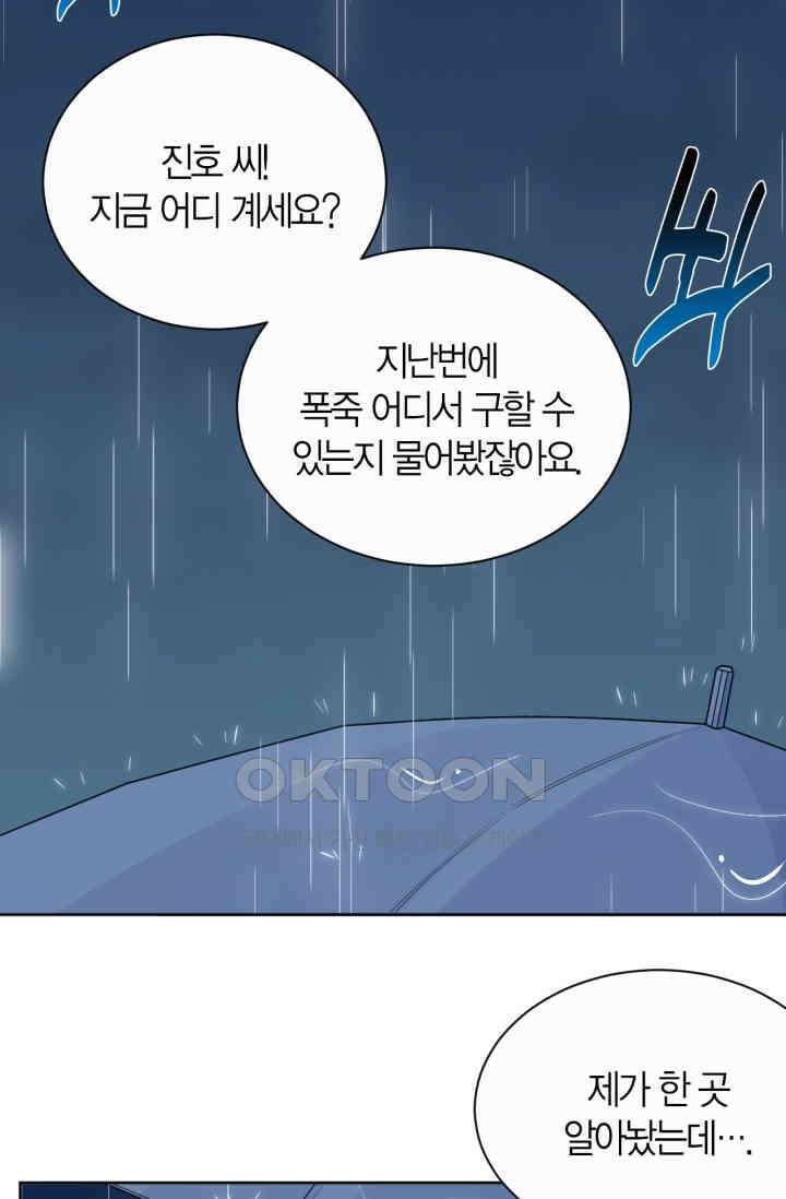 장인어른과 첫날밤을 보내버리면 99화 3