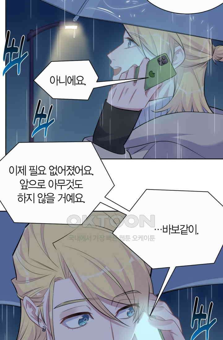 장인어른과 첫날밤을 보내버리면 99화 4