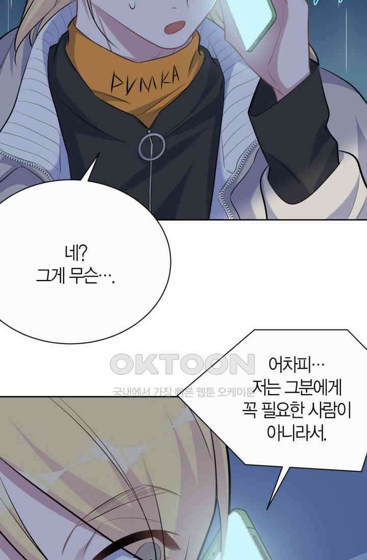 장인어른과 첫날밤을 보내버리면 99화 5