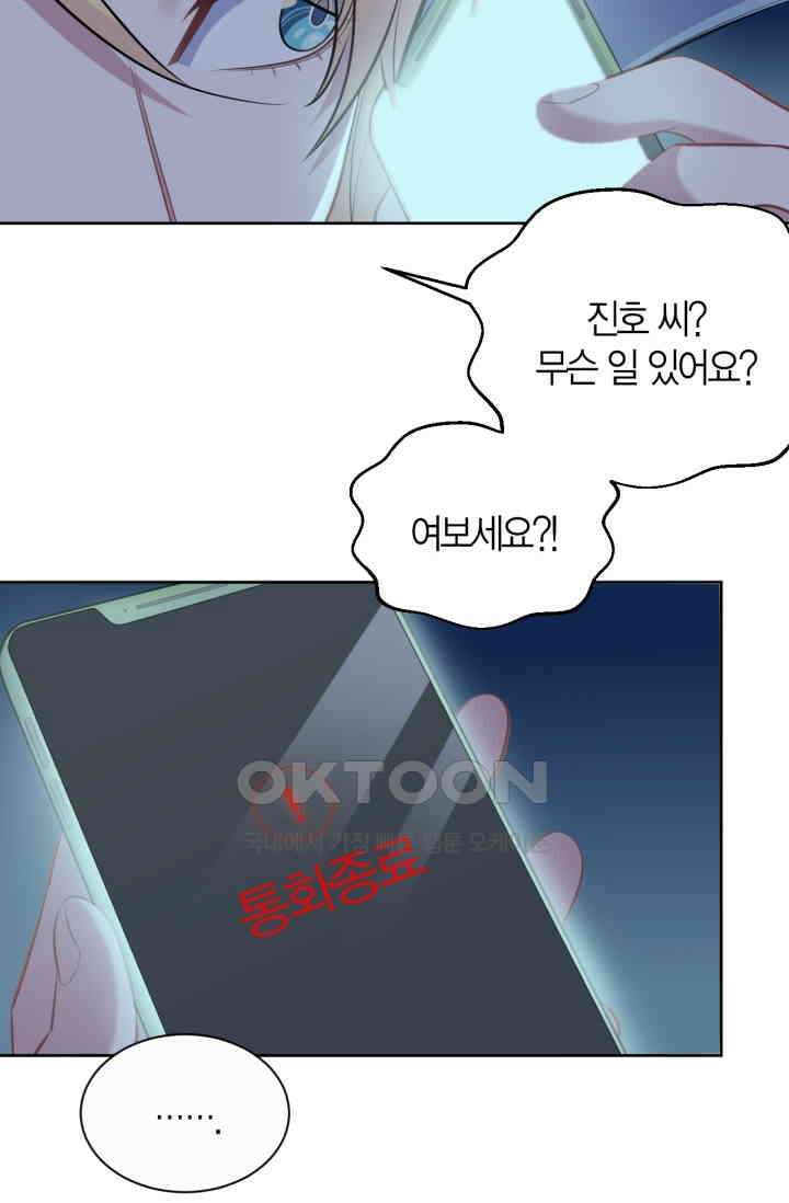 장인어른과 첫날밤을 보내버리면 99화 6