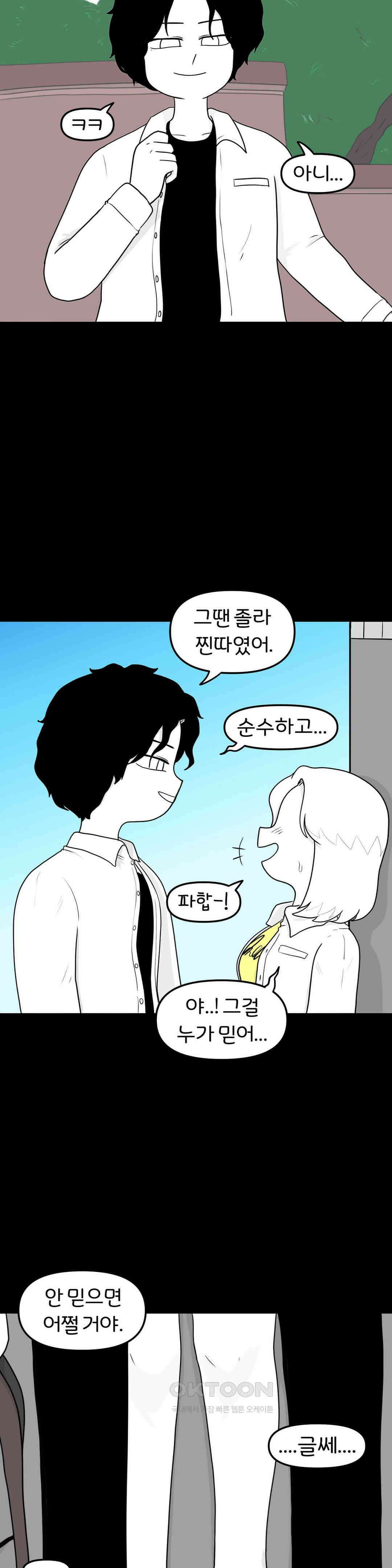 매운맛 커플 Empty heart 中 3